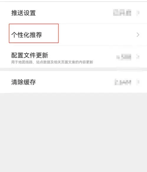 北京亿通行app怎么除掉广告 亿通行关闭个性化推荐方法