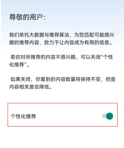 北京亿通行app怎么除掉广告 亿通行关闭个性化推荐方法
