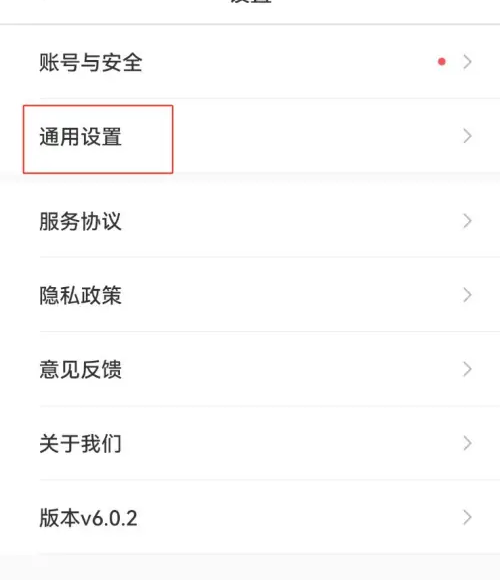 北京亿通行app怎么除掉广告 亿通行关闭个性化推荐方法