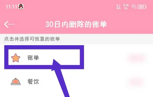女生记账app怎么删除账单 女生记账永久删除账单方法