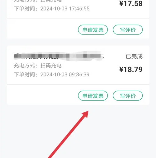 e充电app怎么开票 e充电APP申请开发票方法