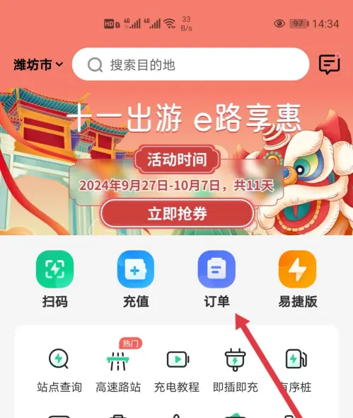 e充电app怎么开票 e充电APP申请开发票方法