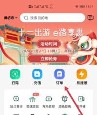 e充电app怎么开票 e充电APP申请开发票方法