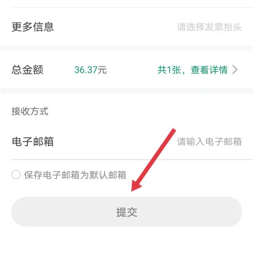 e充电app怎么开票 e充电APP申请开发票方法