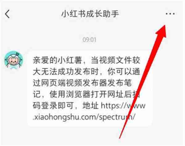 小红书怎么屏蔽陌生人的信息