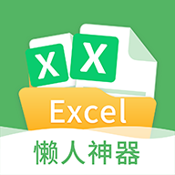 2022手机excel表格软件下载 免费的excel表格软件推荐