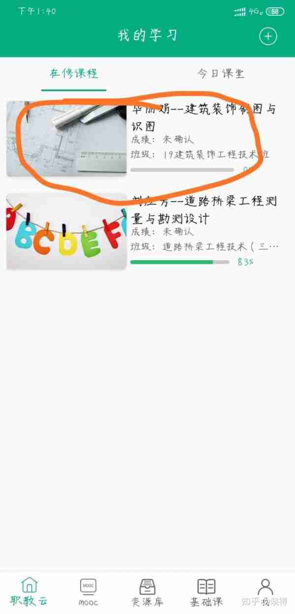 智慧职教怎么退出课程 退出课程方法