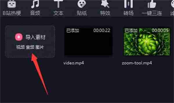 必剪电脑版怎么设置视频背景