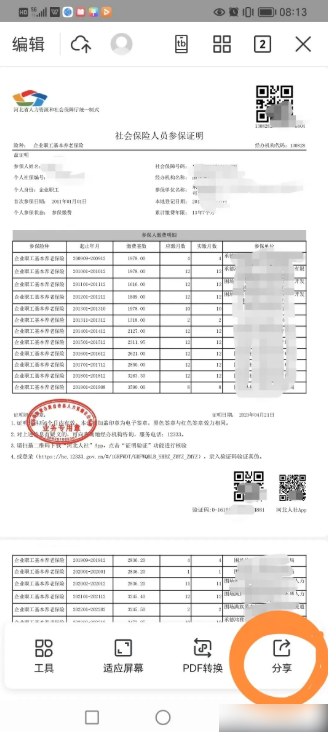 河北人社app怎么打印参保证明 河北人社app打印参保证明方法