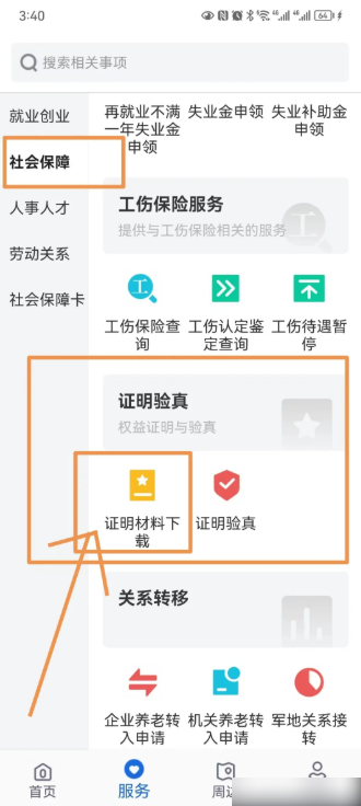 河北人社app怎么打印参保证明 河北人社app打印参保证明方法