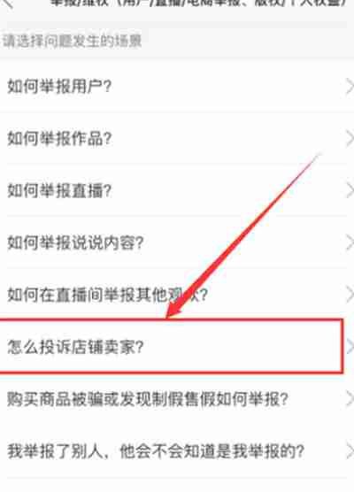 快手怎么投诉商家