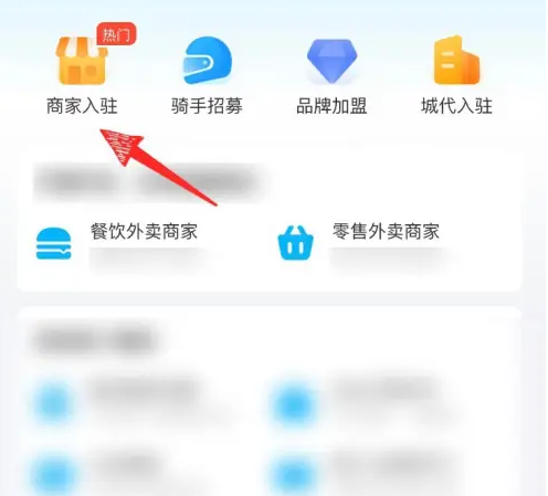 饿了么怎么上外卖平台 饿了么商家入驻外卖平台方法