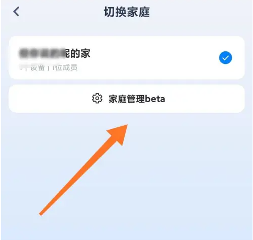 天猫精灵app如何新建一个房间 天猫精灵app新建家庭方法