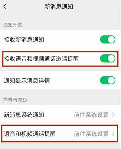 微信没有语音提示怎么办