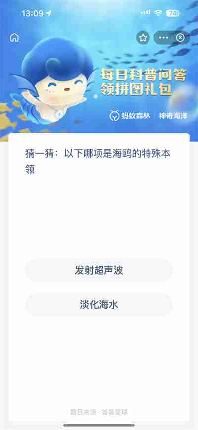 支付宝神奇海洋12.30答案是什么