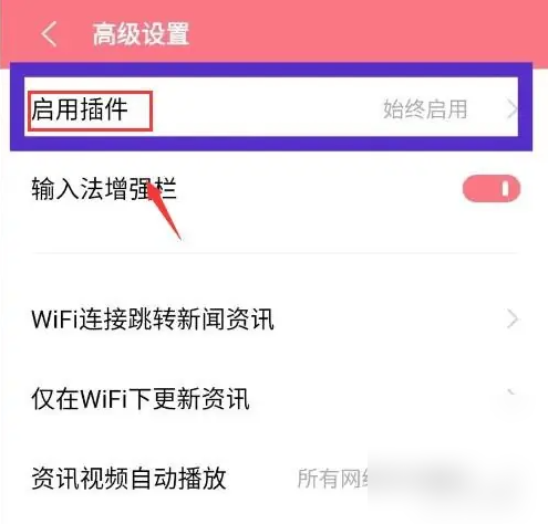 vivo浏览器如何关闭使用插件 vivo浏览器关闭插件方法