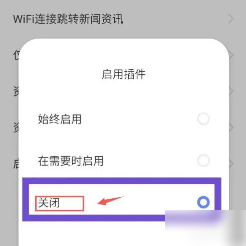 vivo浏览器如何关闭使用插件 vivo浏览器关闭插件方法