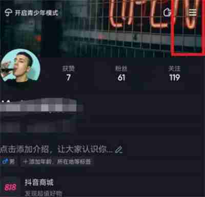 抖音怎么看日均使用时长