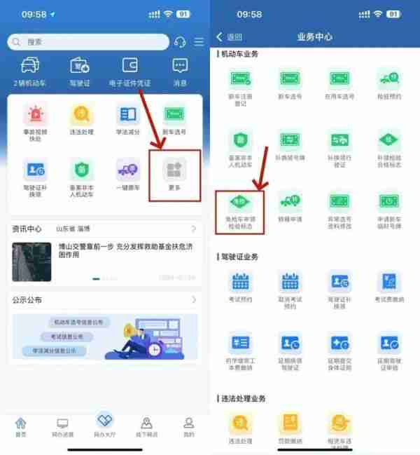 交管123123怎么申领检验合格标志 交管123123申领检验合格标志教程