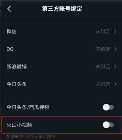 抖音怎么同步视频到火山