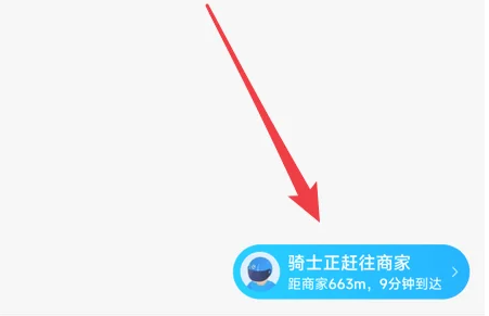 饿了么外卖送餐app怎么看骑士排名 饿了么查看骑士情况方法