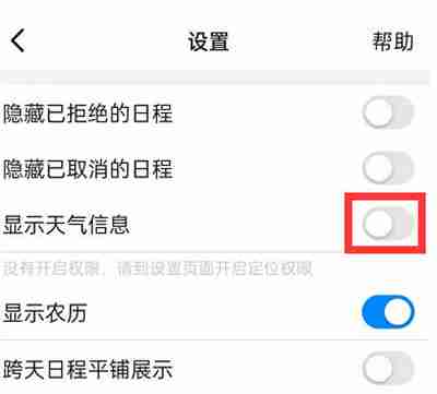 钉钉怎么显示天气信息