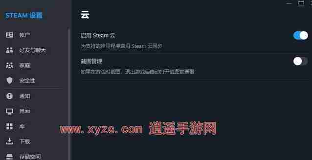 steam云存档同步失败怎么办