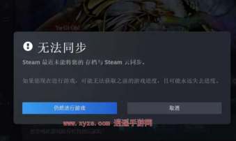 steam云存档同步失败怎么办