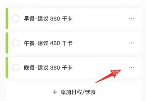 keep健身app怎么删除饮食记录 keep关闭每日饮食记录方法