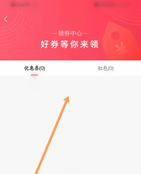 永辉生活怎么领取优惠券 永辉生活领取优惠劵方法