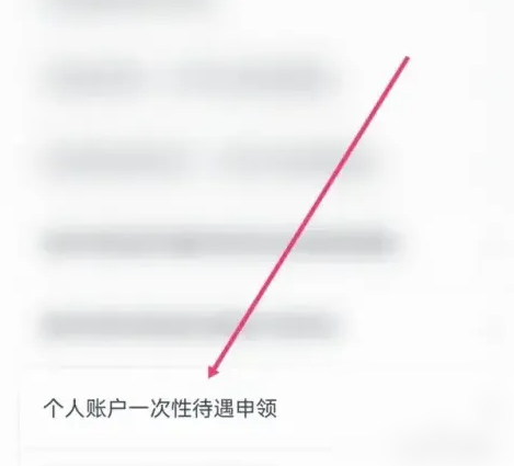 浙里办钱怎么退 浙里办养老金申请退钱方法