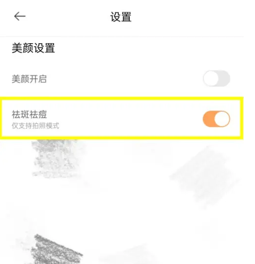 无他相机美颜怎么去除* 无他相机智能去除儿童妆容*方法