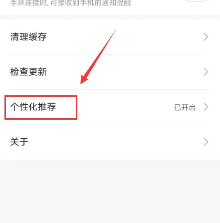 小米手环app如何改个性模式 小米运动打开个性化推荐方法