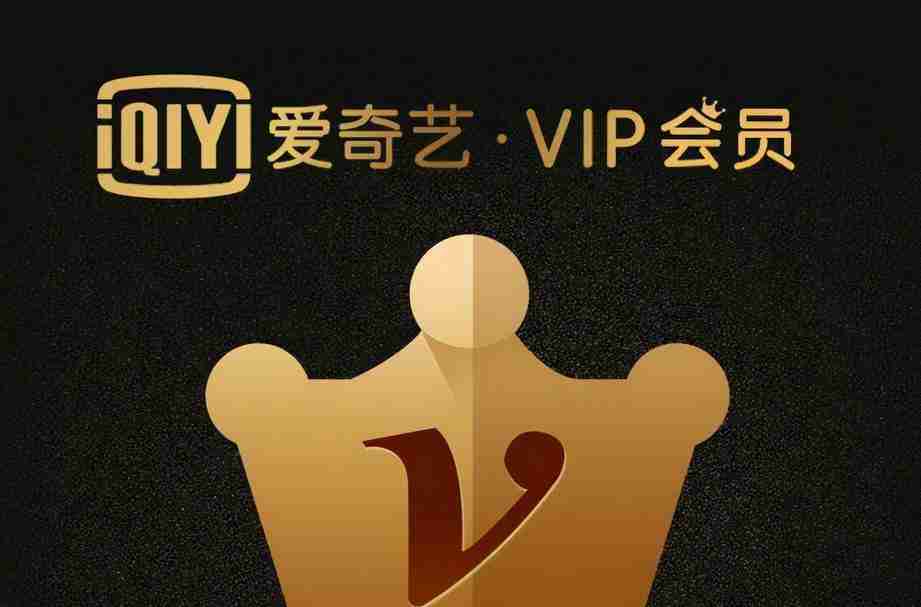 爱奇艺黄金vip可以投屏电视吗