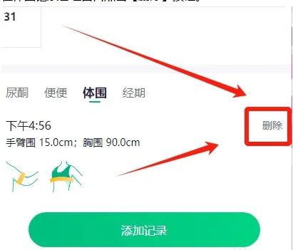 瘦吧app怎么删除体重记录 瘦吧删除体围数据方法