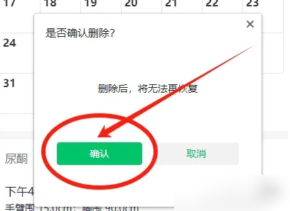 瘦吧app怎么删除体重记录 瘦吧删除体围数据方法