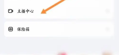 六间房直播怎么换现金的 六间房直播兑换直播收益方法