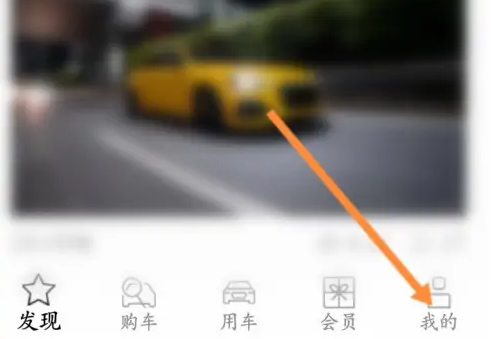 一汽奥迪app怎么和车连接 一汽奥迪app连接车辆步骤一览
