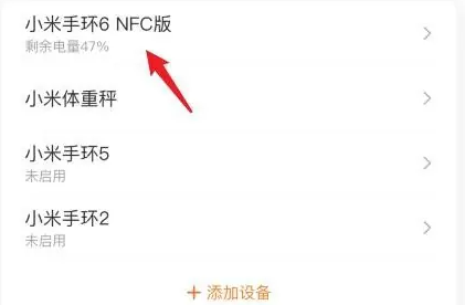 小米运动app如何寻找手环 小米运动查找手环设备方法