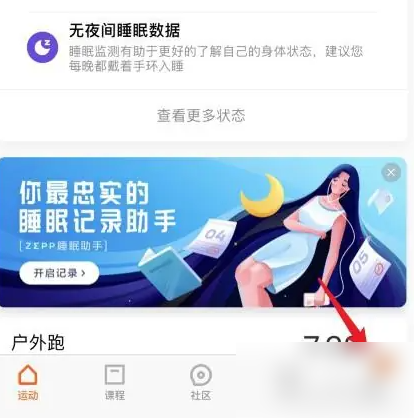 小米运动app如何寻找手环 小米运动查找手环设备方法