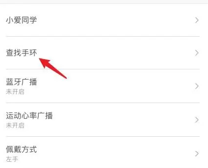 小米运动app如何寻找手环 小米运动查找手环设备方法