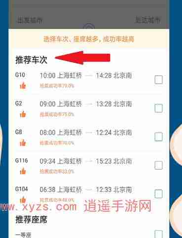智行火车票预约抢票是自动抢吗