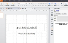 wps office怎么设置PPT网格间距-wps office设置PPT网格间距的方法