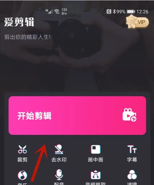 爱剪辑手机版怎么把声音加大 爱剪辑调整音量大小方法