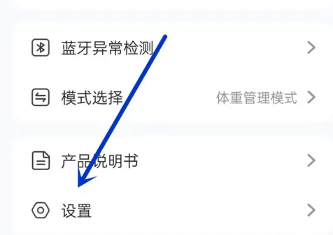 轻牛体脂称如何把公斤改为斤 轻牛健康app改体重单位方法
