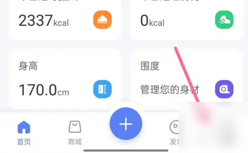 轻牛体脂称如何把公斤改为斤 轻牛健康app改体重单位方法