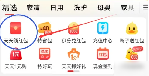 淘特app怎么进入领红包界面  淘特app进入领红包界面教程