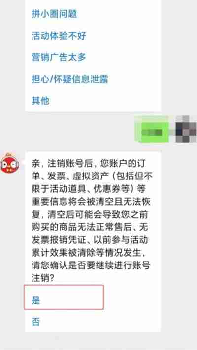 拼多多怎么注销账号信息