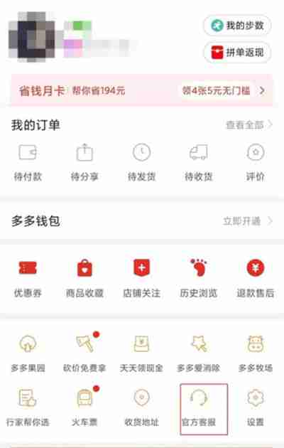 拼多多怎么注销账号信息