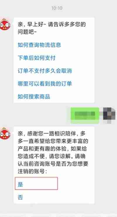 拼多多怎么注销账号信息